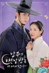 Я украла первую ночь главного героя!